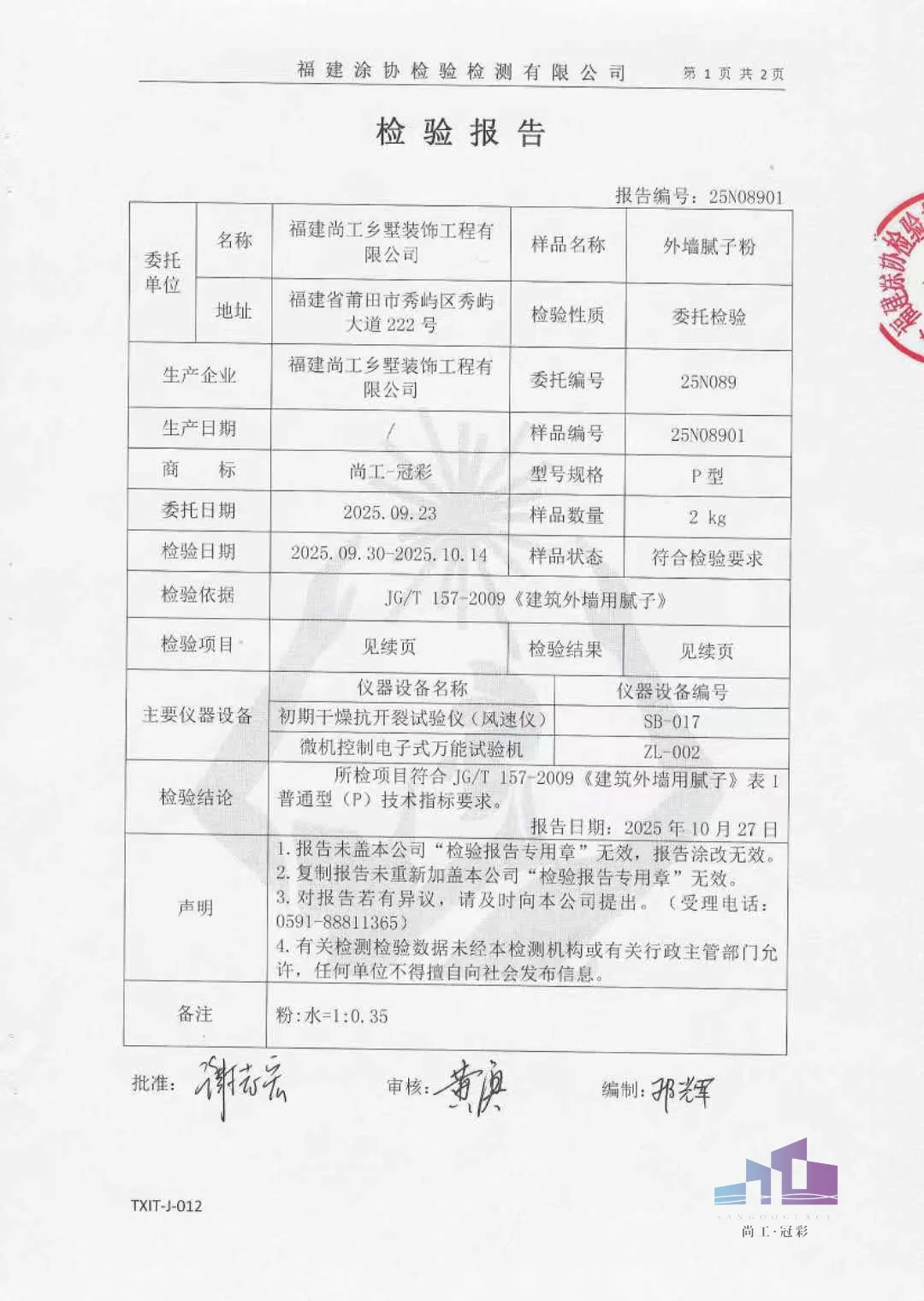 腻子粉抗开裂、耐水性能实验室实测数据图表