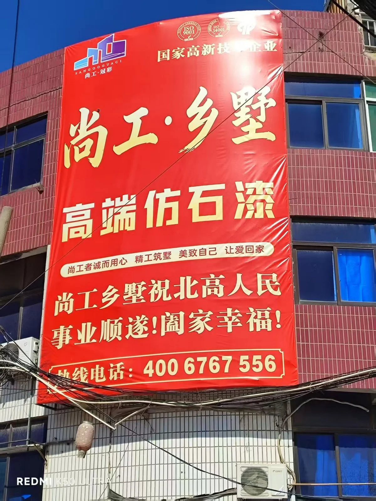 莆田北高镇尚工乡墅高端仿石漆户外广告