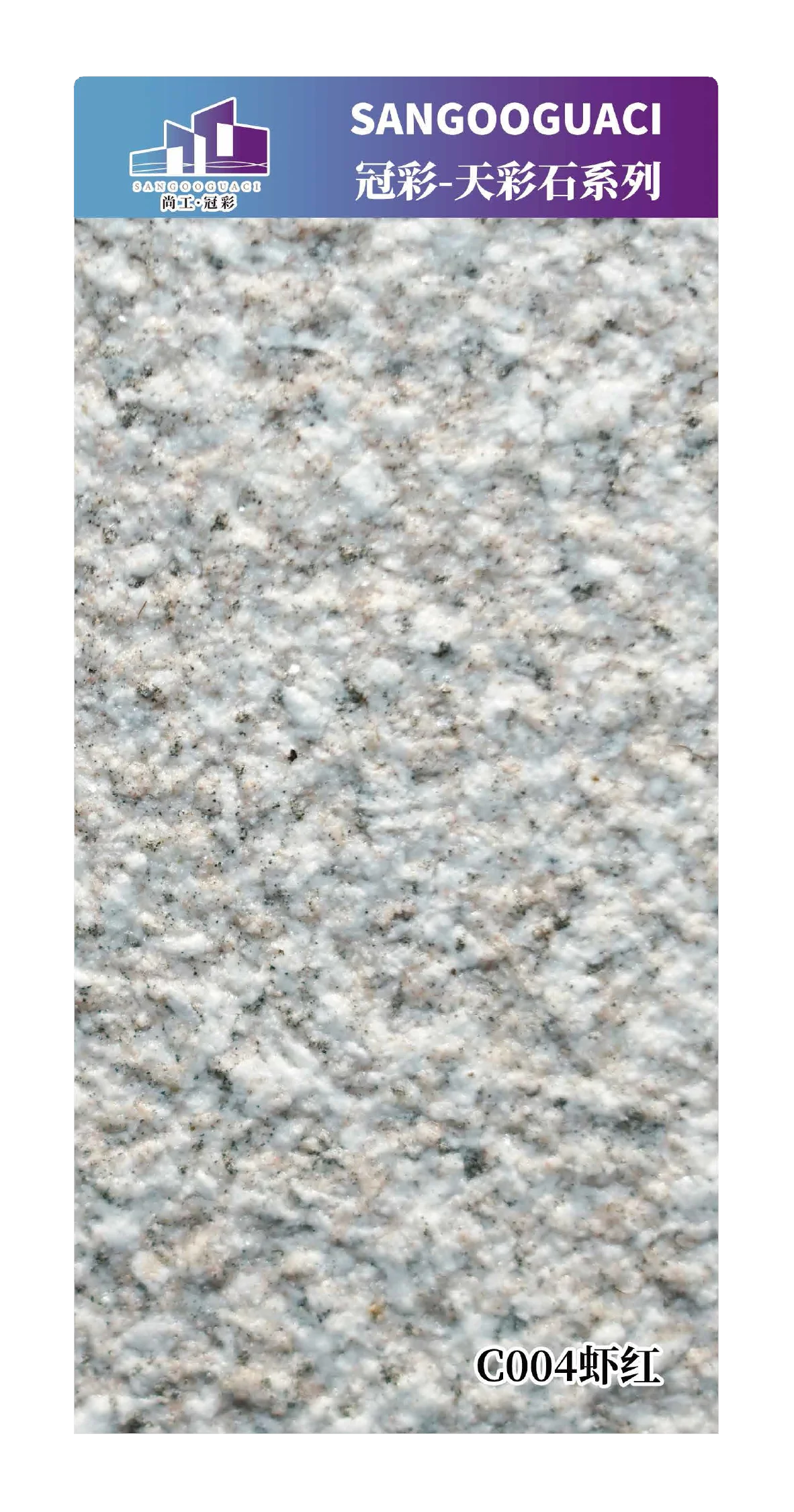 C004虾红
